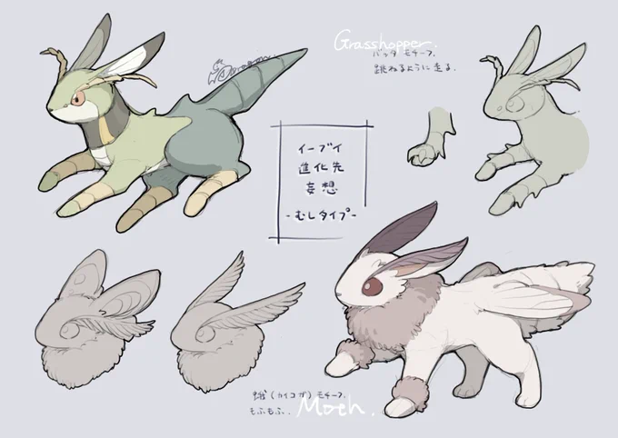 むしタイプのイーブイ進化系を妄想した絵 