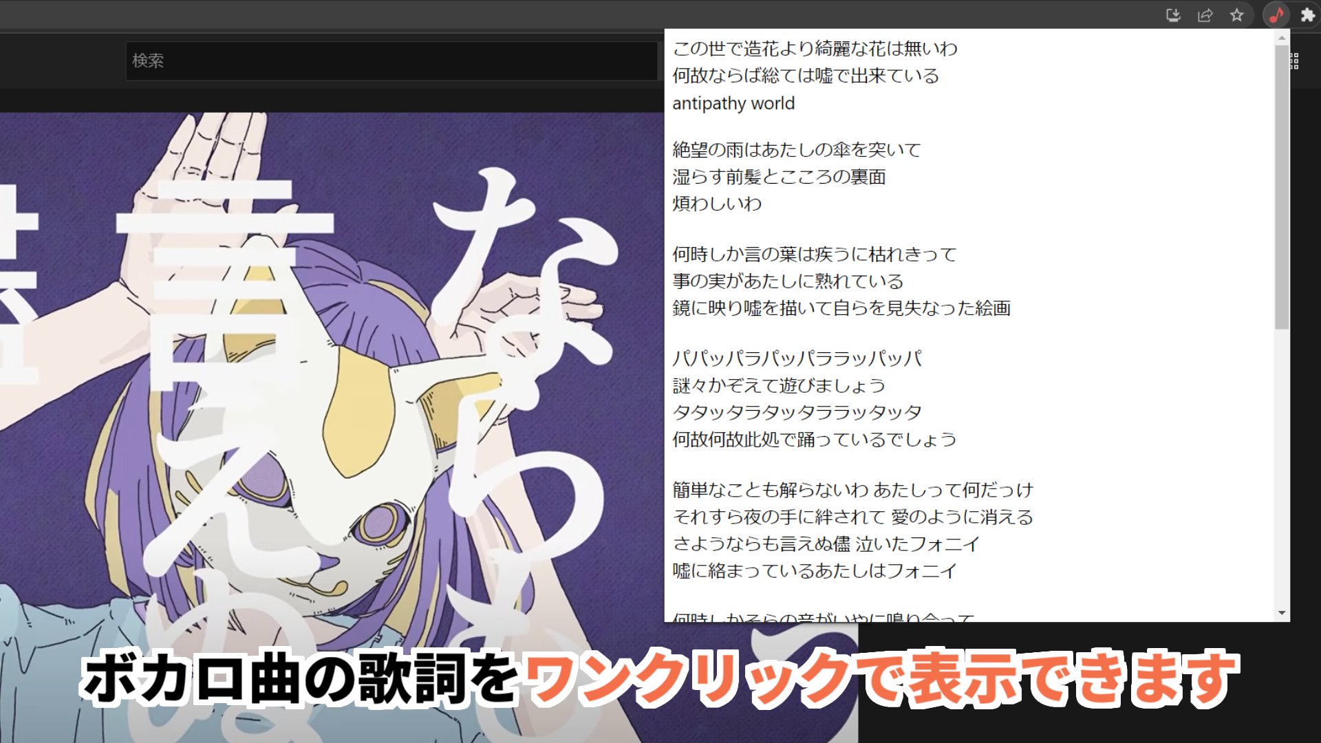 Melonade ボカロ曲の歌詞をワンクリックで表示できる拡張機能を制作 公開しました Youtubeとニコニコ動画の両方に対応しています ぜひ使ってみてください 拡散希望 T Co 2zy5vtpjki T Co Tixamu1txf Twitter