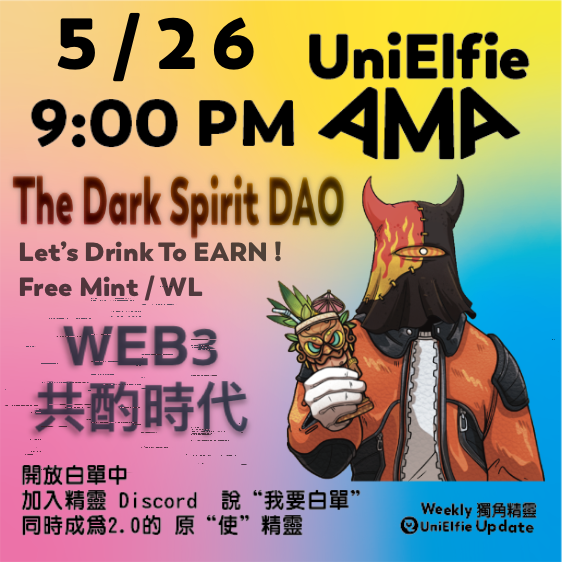 UniElfie's tweet photo. 小酌依然愉悅 體驗過程不同
Drink to “ERAN” 喝也賺、此乃人間樂事

週四5/26晚上 @UniElfie\https://t.co/gDfxhI3wM0
9:00PM Free mint + 白單
UniElfie x @darkspirit_dao 
李白是“月下獨酌”道出人生意境
我們是 Web 3 共酌 獨樂樂不如眾樂樂  
#NFT #NFTCommunity #NFTGiveaway #NFTdrop #NFTTaiwan https://t.co/OHzYCaQ1XX