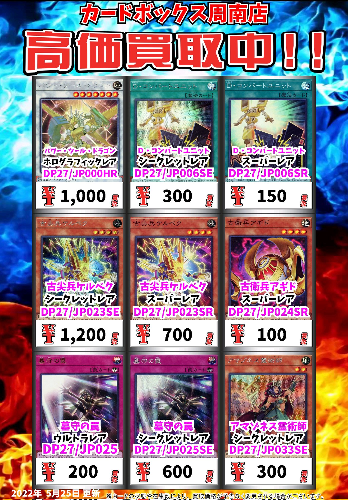 カードボックス周南店 遊戯王買取情報 パワー ツール ドラゴン ﾎﾛｸﾞﾗﾌｨｯｸﾚｱ 1000 ｄ コンバートユニット ｼｰｸﾚｯﾄﾚｱ 300 ｄ コンバートユニット ｽｰﾊﾟｰﾚｱ 150 古尖兵ケルベク ｼｰｸﾚｯﾄﾚｱ 10 古尖兵ケルベク ｽｰﾊﾟｰﾚｱ 700 遊戯王 Yugioh T Co