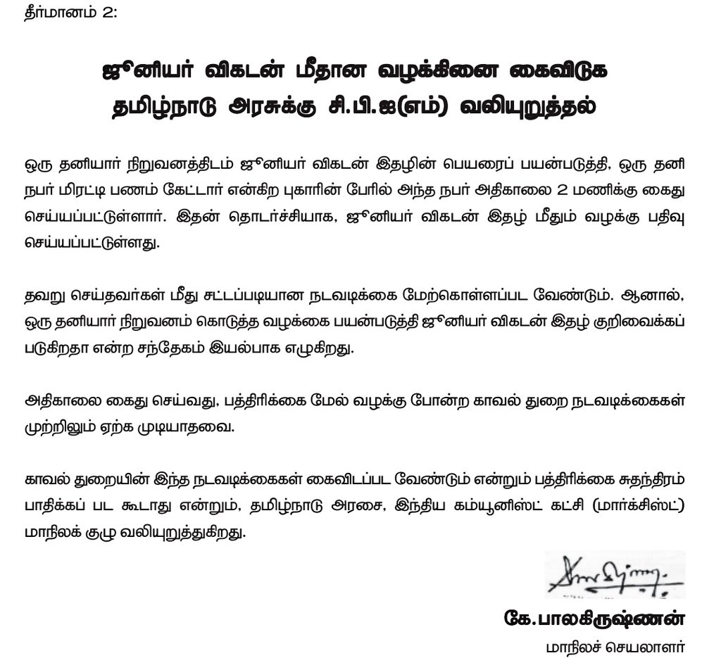 Renithkumar3's tweet photo. @savukku தோழர் கருத்து சுதந்திரத்திற்கு எப்போதும் எங்கள் கட்சி துணை நிற்கும். https://t.co/FhkmPotpiN