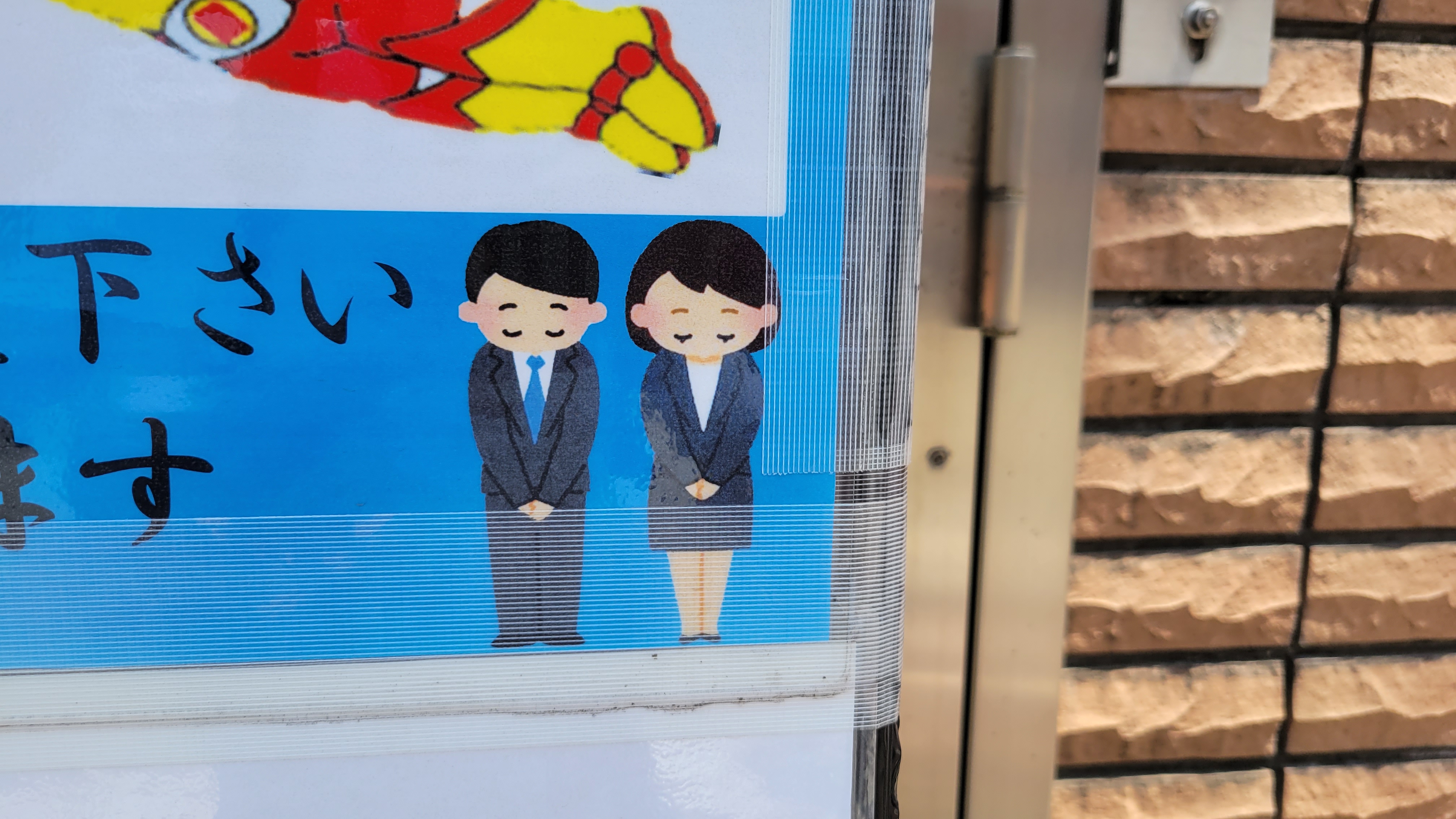 三浦靖雄 Twitter पर 登録1039号はミニミニ城北成増店の 長期空室のお困りのオーナー様ご相談ください 使用は 説明を受けるカップル と最頻出 お辞儀シリーズ から お辞儀をしている女性会社員 男性会社員 いらすとや いらすとやマッピング