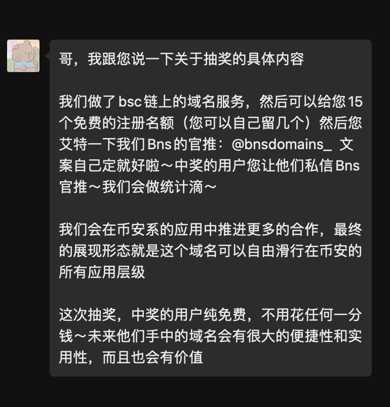 inSmallhome's tweet photo. 项目方没给文案、大致聊天内容是这么说的！
活动就是：
转发，然后@bnsdomains_ 留言想要的.bsc 地址。 https://t.co/FMFXdlFHnE