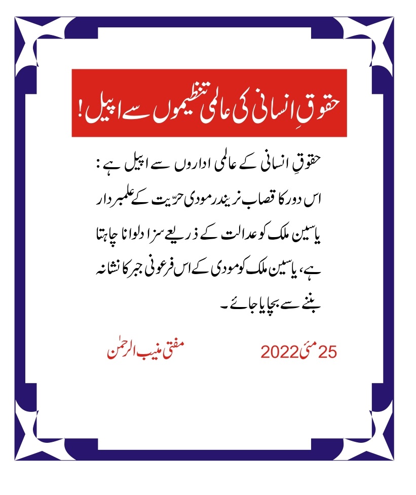 ZohaButt1234's tweet photo. #TLPStandsWithYasinMalik https://t.co/B4pB3yYV4q