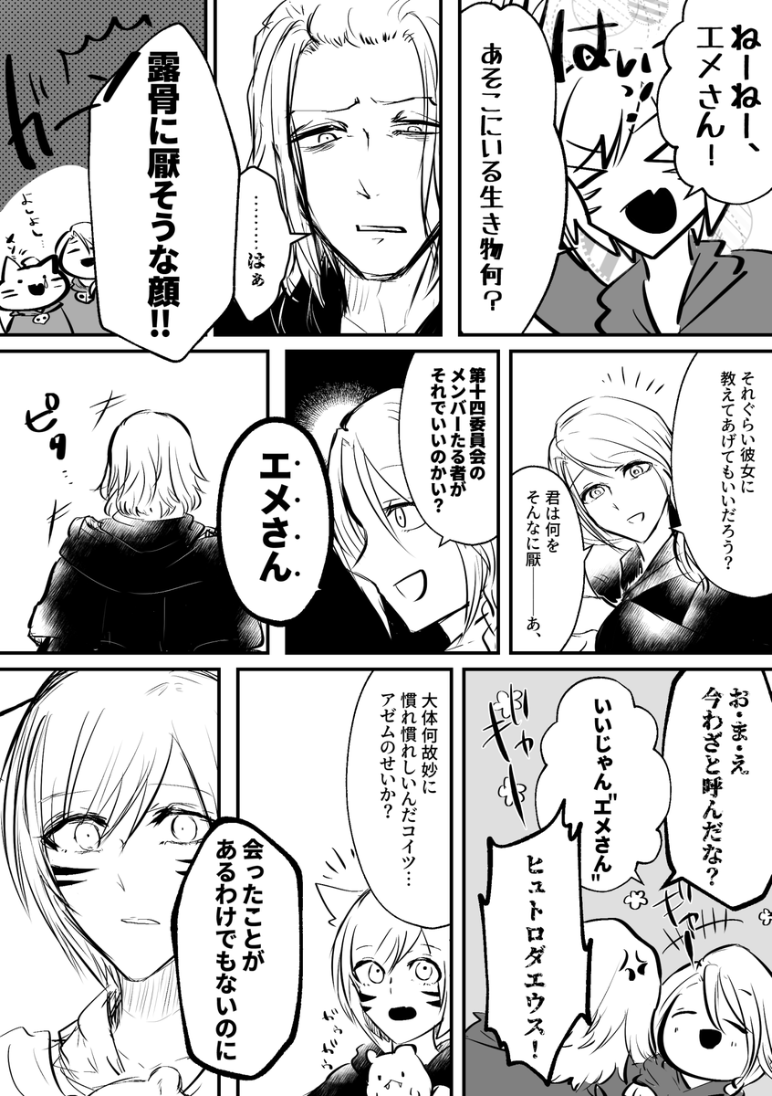 「おぼえてるはずが/エメトセルク・ヒュトロダエウス・チェス #光の駒日記 」|駒鳥@6.1中の漫画