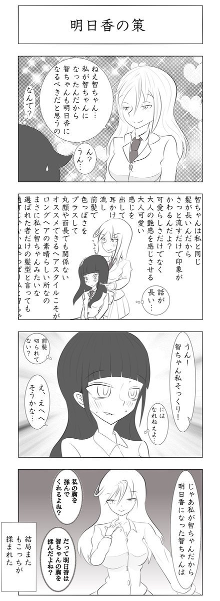 更新日もうすぐ香!のわたモテ4コマ
かともこ編
#わたモテ #Watamote 