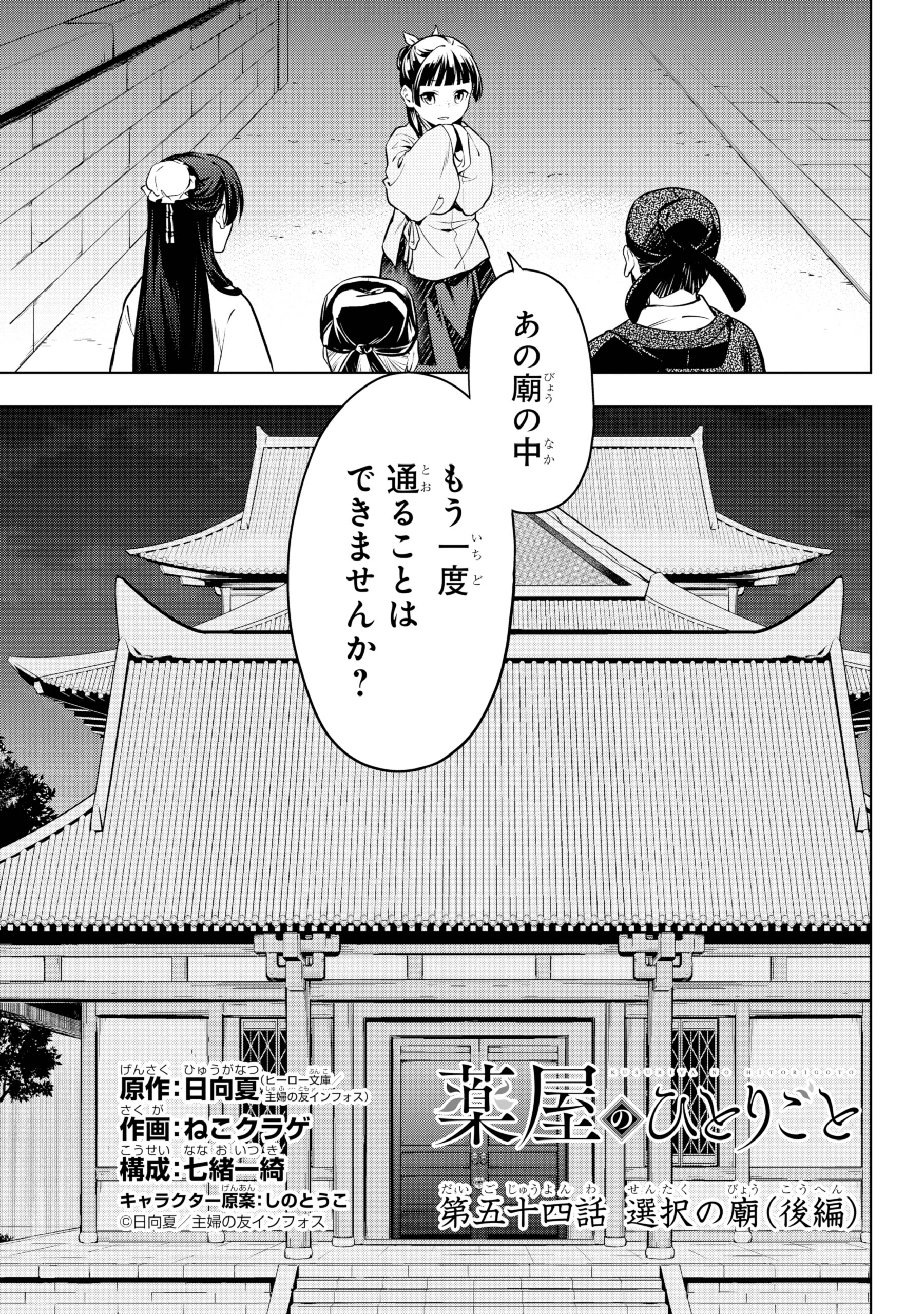 薬屋のひとりごと　1〜１５ （ビッグガンガンコミックス）ねこクラゲ／作画 月刊ビッグガンガンVol.10付録の「薬屋のひとりごと」コースター