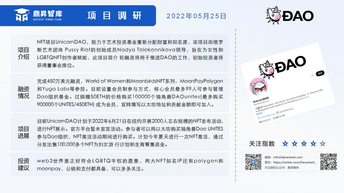 项目调研推荐<a href="/unicorndao_xxx/">UnicornDAO🦄</a>