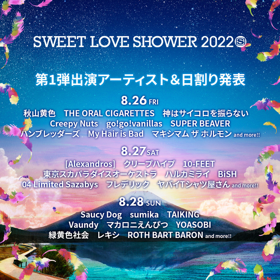 SWEET LOVE SHOWER 2023 (@sls_sstv) / Twitter