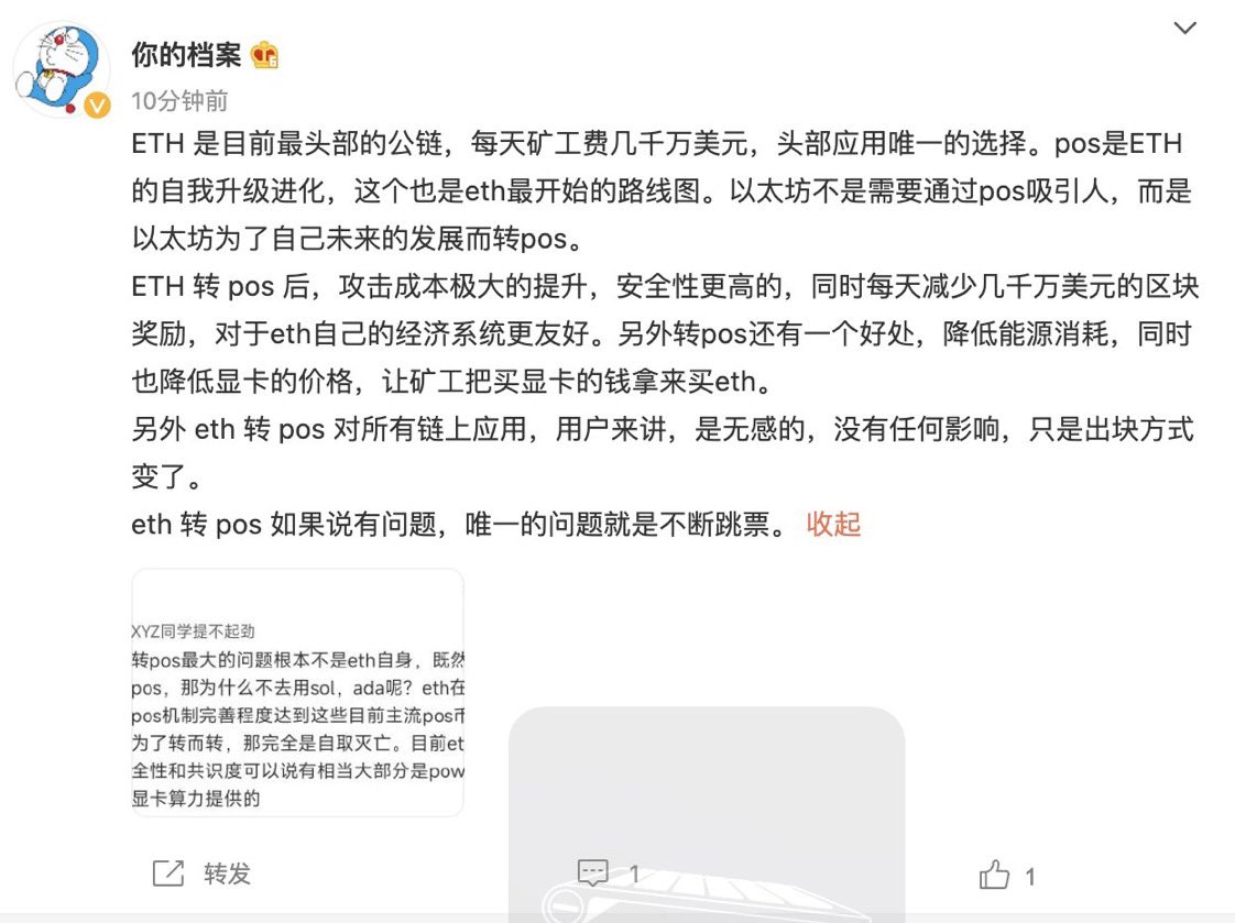 其他其实都还好，多头可以自圆其说。

但是说eth转pos后，攻击成本极大的提升，安全性更高。。。。。。。

但凡有盘花生米只至于说这句的。

pow机制和pos机制 哪个攻击成本更高，哪个安全性更高，这个还用争论吗？#BTC #ETH #NFT