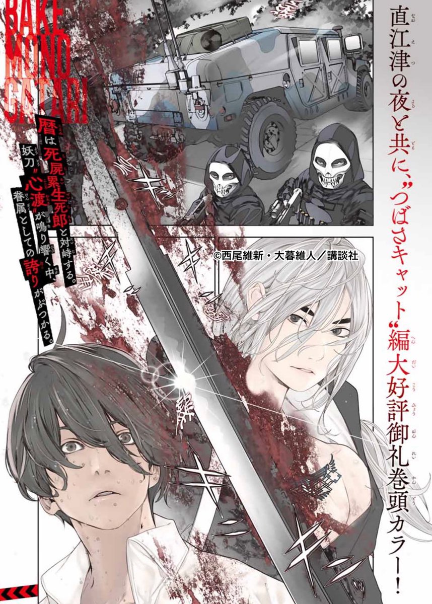 化物語【全22巻／漫画公式】 on X: 