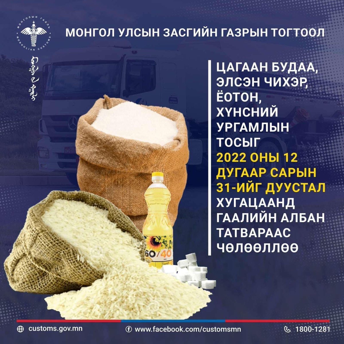 Монгол улс хэзээ хүнсний аюулгүй байдал, шим тэжээлийн талаар  ойлголттой болж юуг дэмжиж, юуг хориглохоо мэддэг болох юм болдоо 😓