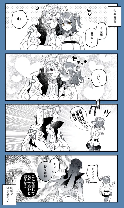 【キャスギルぐだ♀】
不意打ちちゅー 