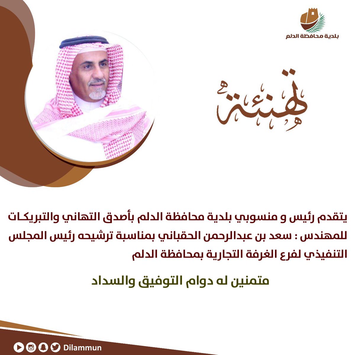 بلدية الدلم tweet media