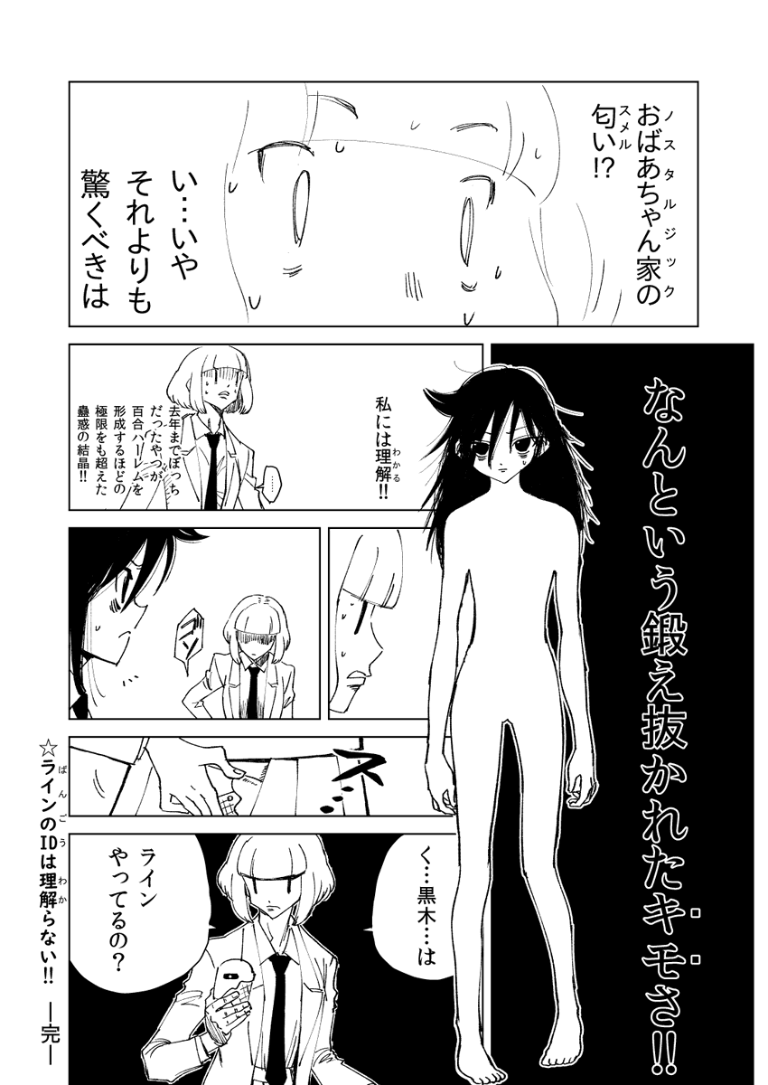 あと4話とは一体…?

画像は昔描いたわたモテのHUNTER×HUNTERパロ
#わたモテ 