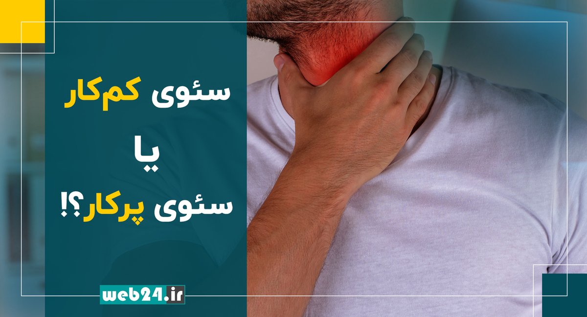 web24_ir's tweet image. به نظر شما #سئو و #تیروئید چه شباهتی با هم دارن؟

برای جواب این سوال پست زیر در لینکدین #وب۲۴ رو بخونید که خیلی مهمه 👇🏼👇🏼👇🏼

linkedin.com/posts/web24%2E…