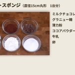 『バター』を使わない!？ショコラティエが教える『究極のチョコスポンジ』レシピ♪