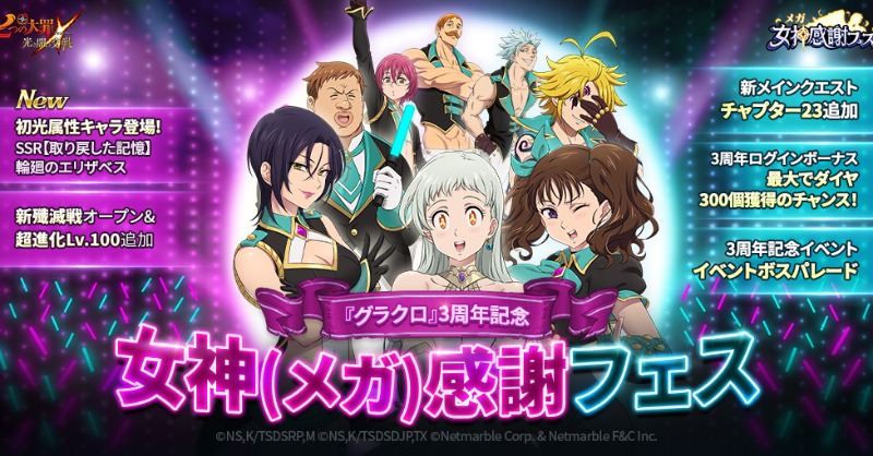 7taizai_GrandX's tweet photo. 【5/26(木)メンテナンス内容のお知らせ】
5/26(木)14:00より実施予定のメンテナンス内容を公式サイトお知らせに公開しました。

・女神（メガ）感謝フェスアンケートガチャ
・チャプター23追加
・ワンステップ進化サポートイベント

詳細▼

#七つの大罪 #グラクロ #メガ感謝フェス