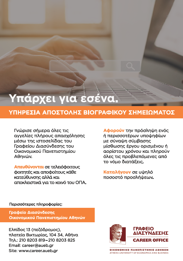 #aueb #careeroffice #cv