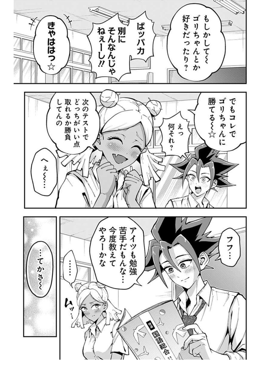 放課後の教室で黒ギャルに迫られる話
(2/4)
『ゴリラ女子高生』 