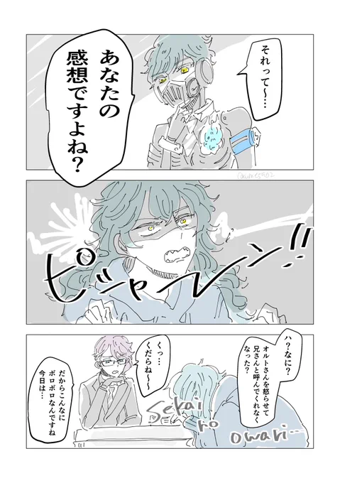 兄さんって呼ばれなくてメソメソしてる兄とそれを慰める後輩です(⚠️イデアズ製造ライン) 