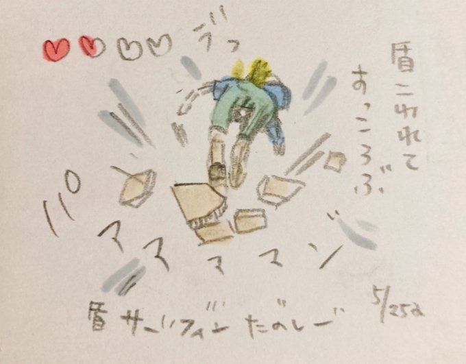 盾サーフィンのtwitterイラスト検索結果