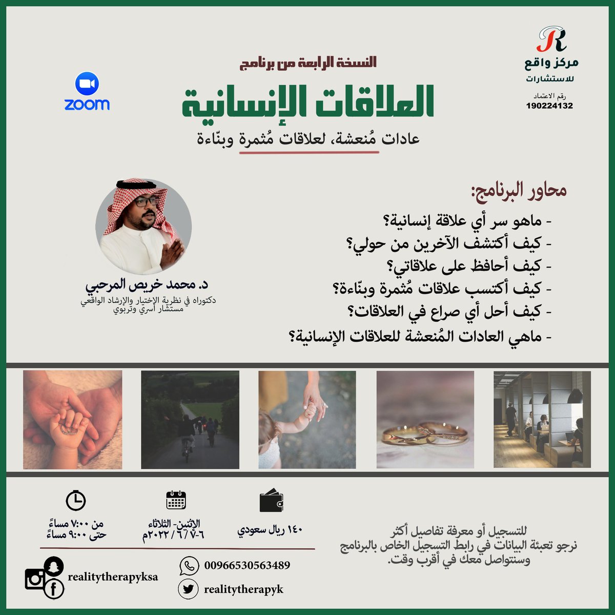 realitytherapyk's tweet photo. برنامج: العلاقات الانسانية
 عادات منعشة، لعلاقات مثمرة وبنّاءة
وفق نظرية الاختيار والعلاج الواقعي

🔗رابط التسجيل
https://t.co/mMivJ5AQTD

#دورة #برنامج #دوره #علاقات #العلاقات #انسانيه #برامج #دورات #مركز_واقع #نظرية_الاختيار #الارشاد_الواقعي https://t.co/8juErKniFv