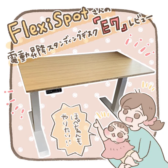 FLEXISPOTさま()の電動昇降スタンディングデスクのレビューを描かせていただきました!座ってよし立ってよし!好きな高さで作業できるのって控えめに言ってめちゃめちゃ快適です!!#FLEXISPOT #PR公式サイトはこちら 