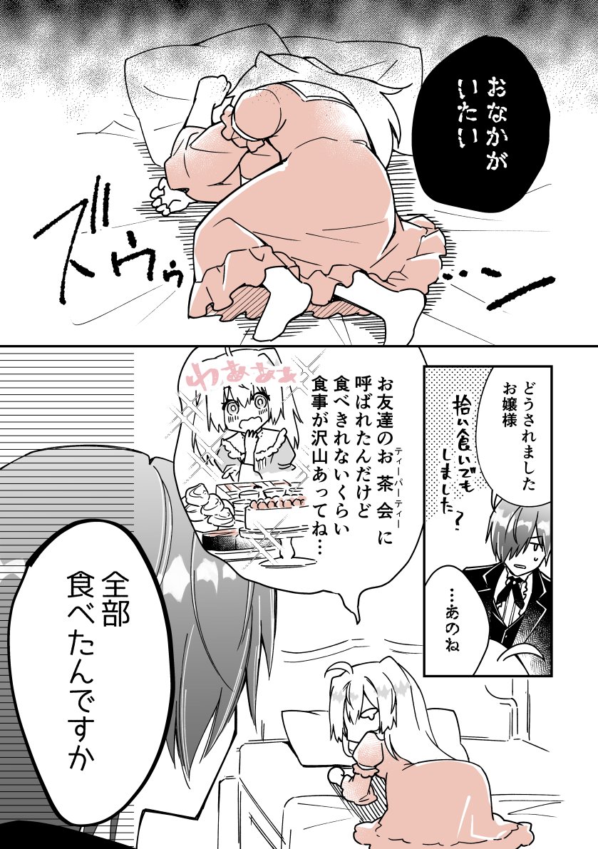 執事×令嬢で紅茶雑学まんが③🫖☕️
「アフタヌーンティーは食べすぎ注意?」

#漫画が読めるハッシュタグ 
#創作男女 
#紅茶  #雑学 