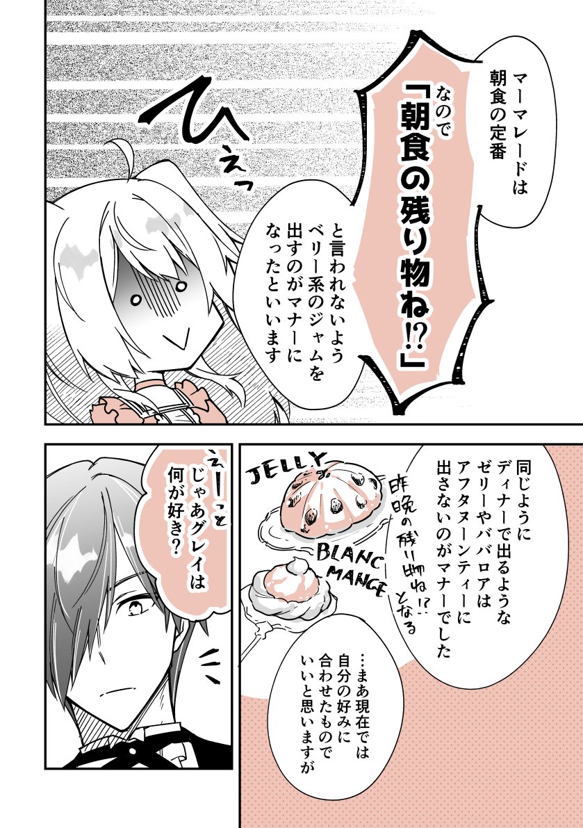 執事×令嬢で紅茶雑学まんが④🫖☕️
「アフタヌーンティーとジャムのお約束」

#漫画が読めるハッシュタグ 
#創作男女 
#紅茶  #雑学 