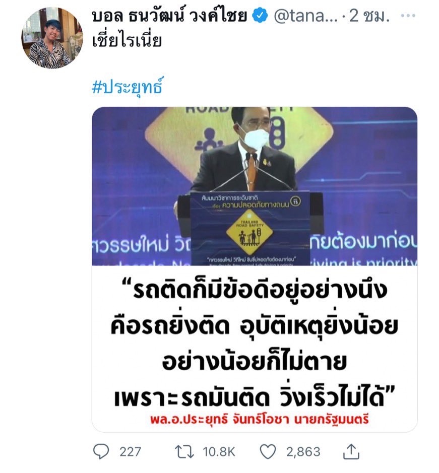น.ต.ศิธา ทิวารี tweet media