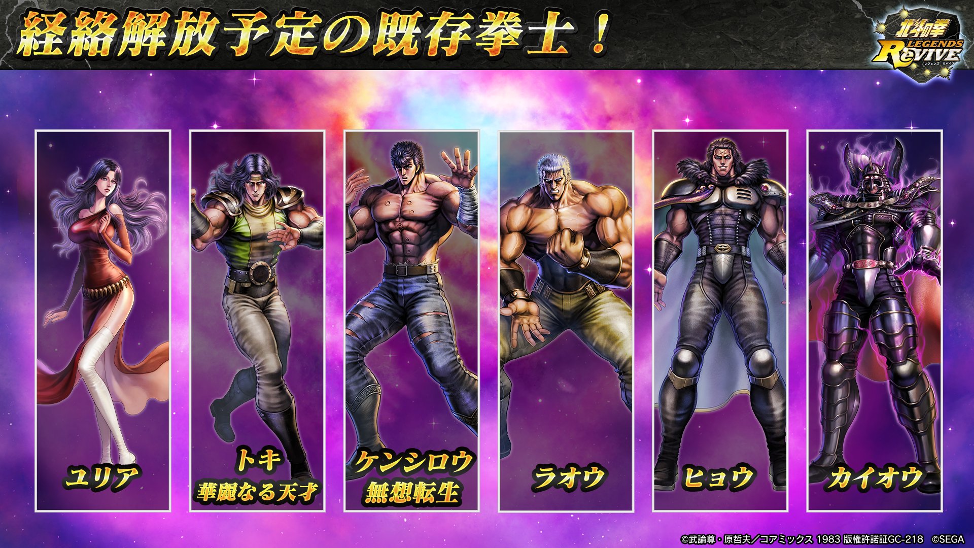 北斗の拳 LEGENDS ReVIVE【公式】好評配信中！ on X: 