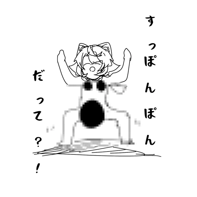 怒られる覚悟です。 