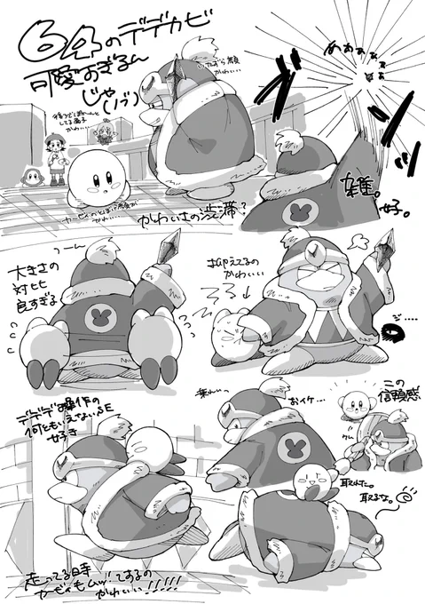 64改めてやったらデデカビの勢いがすげ〜〜〜〜!!!!!!!のまとめ 