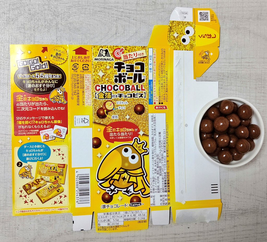 Twitter 上的 しろまるん チョコボール箱の展開図 Morinaga 森永製菓 森永 さん チョコボール 当たり 金のキョロちゃん キョロちゃん T Co Nxkbad32bq Twitter Twitter 上的 しろまるん チョコボール箱の展開図 Morinaga 森永製菓 森永 さん チョコボール 当たり 金のキョロちゃん キョロちゃん T Co Nxkbad32bq Twitter