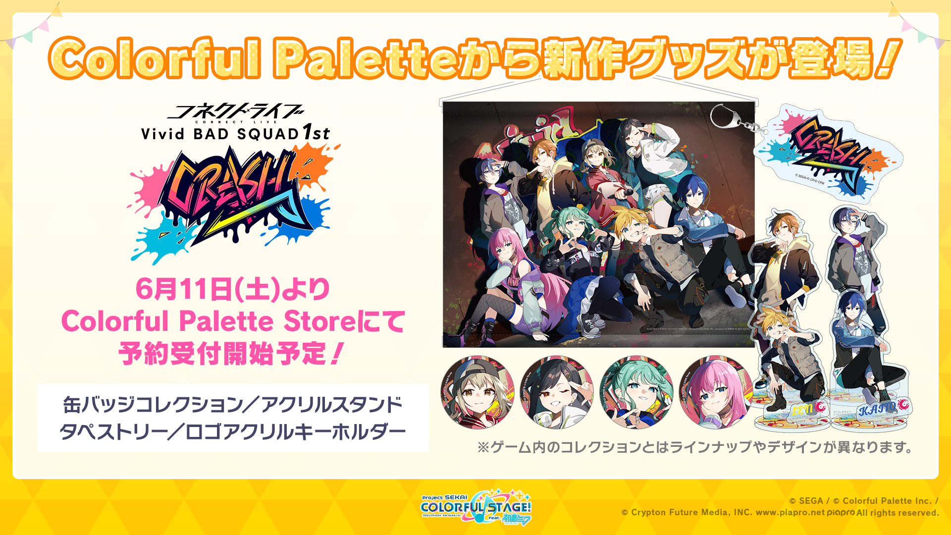 予約商品】コネクトライブ Leo/need × Vivid BAD SQUAD