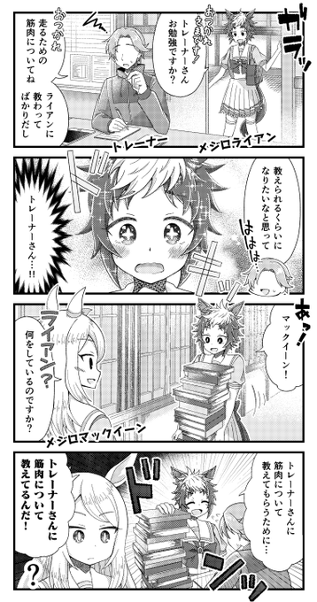 メジロライアンとトレーナーとメジロマックイーンの漫画を描きました。
#ウマ娘 