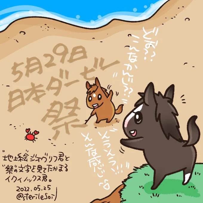 ジオグリフ君の地上絵の絵を見かけて可愛かったので。
砂にイクイノックス君の指示通りに書くジオグリフ君。
ダービーに他にもカッコいい子がいっぱい出てきてどの子も楽しみ。
ジオグリフ君は喉鳴り大丈夫なんかな〜 