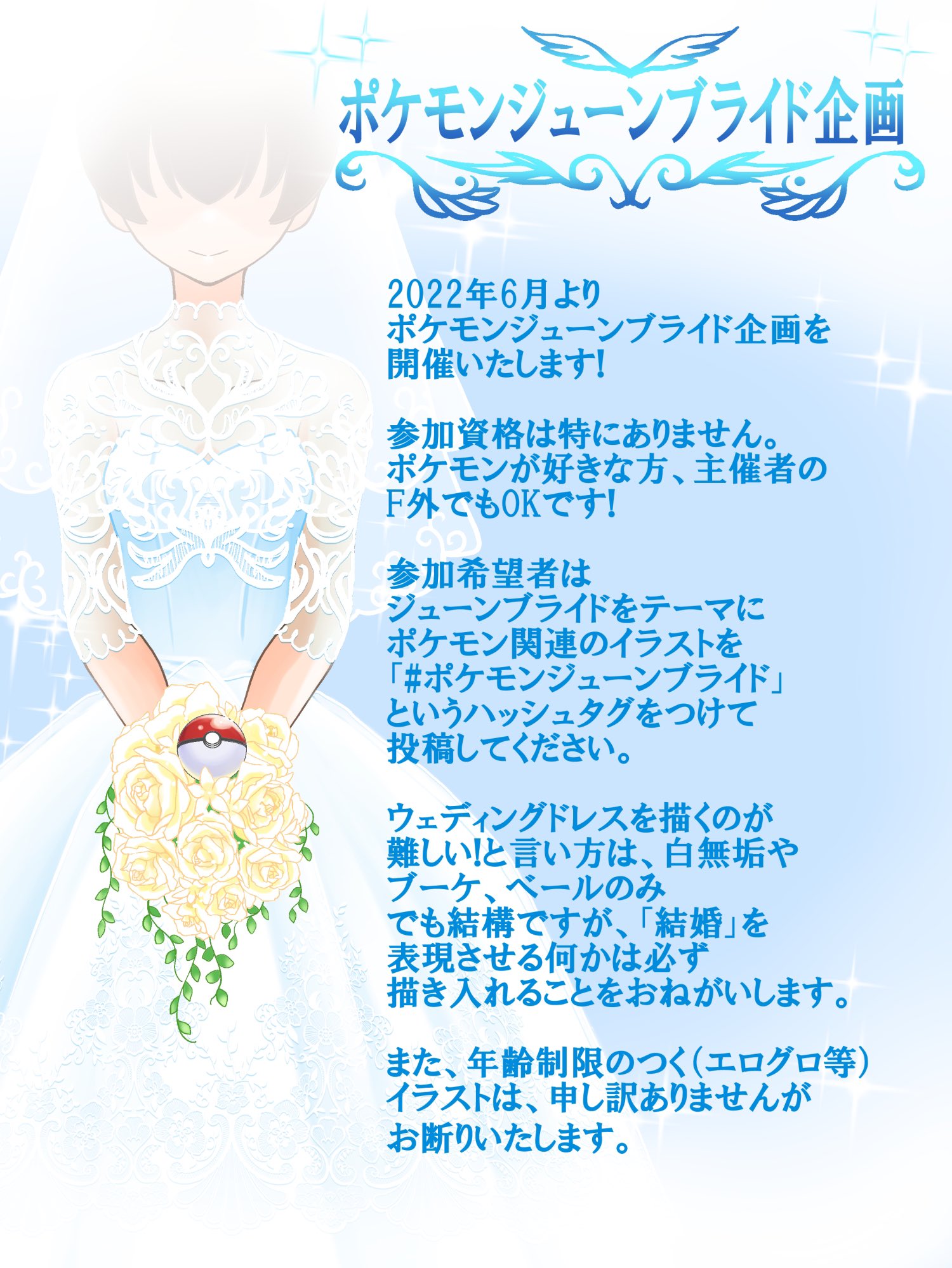 ゆかり 新居 6月いっぱい開催予定です ポケモン絵師さんに興味持ってもらえると嬉しいです ポケモンジューンブライド 結婚 結婚式 花嫁 花婿等の表現がok 見つけたイラストには と気になった作品にはコメントします T Co