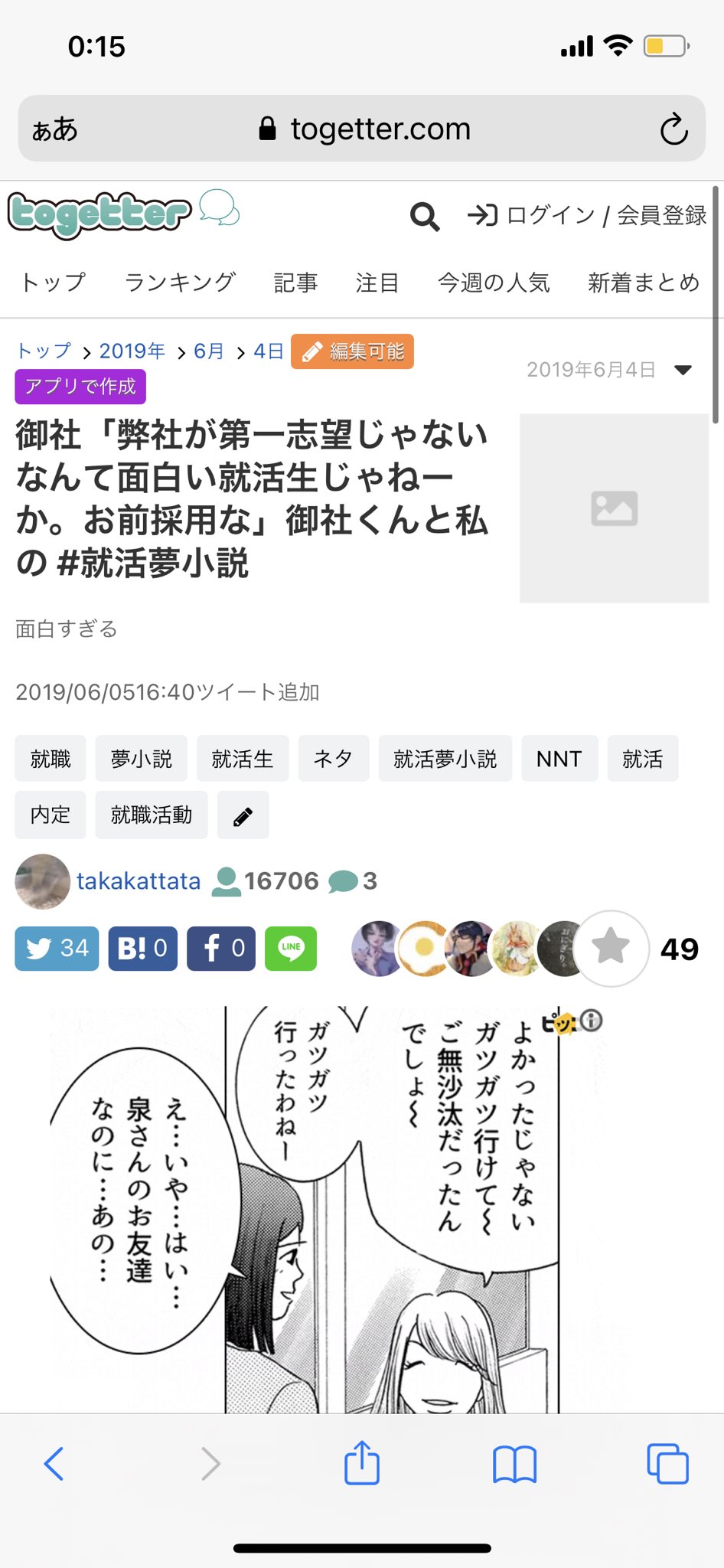 就活夢小説 Twitter Search Twitter