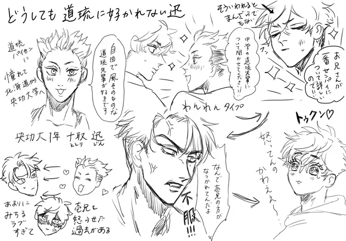 アイビス練習。道琉を大尊敬してるのに好かれない迅 