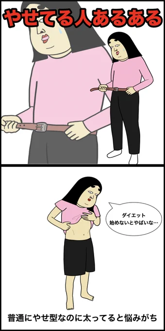 痩せてる人あるある 