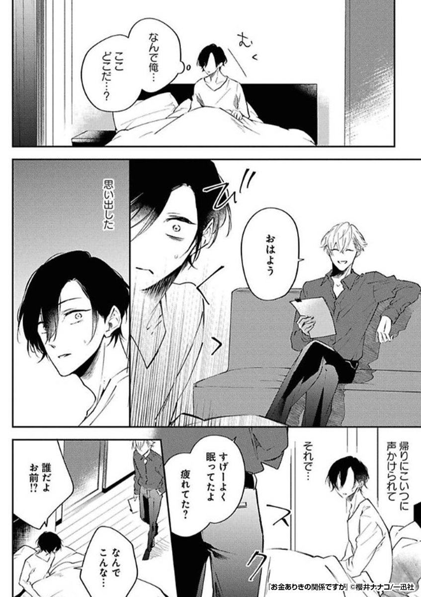 『お金ありきの関係ですが』2/2

続きはこちらから!
https://t.co/Y33MdpLNoE 