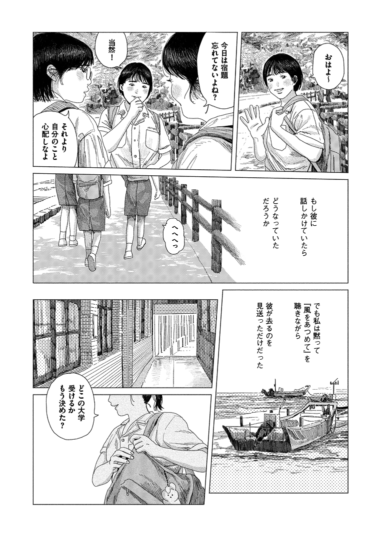 「台湾の少女が、"はっぴいえんど" の『風をあつめて』に出逢った話」( 𝟔 / 𝟖 ) #緑の歌 