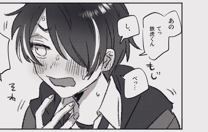 まだキスの日の漫画をこねている 