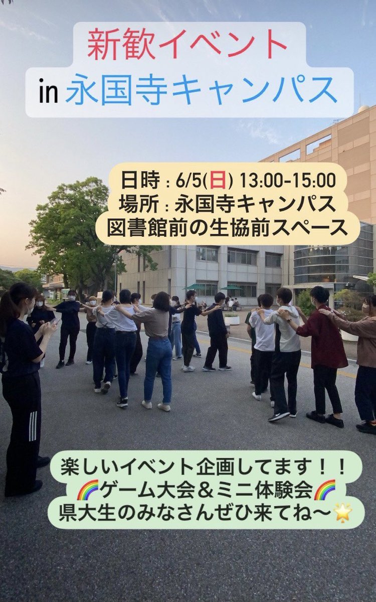 お知らせです〜！📢

なんと！ 6/7(火)から！
高知県立大  永国寺キャンパスでも毎週火曜日に練習を始めることになりました！！🥳

永国寺キャンパスのみなさんと一緒に踊れること楽しみにしています❣️

それに伴って、6/5(日)永国寺キャンパスで新歓を開催しまーす！🧚🏻‍♀️

詳細は次の投稿みてね〜👀