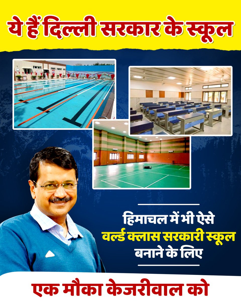 AAPHimachal_'s tweet photo. दिल्ली के स्कूलों को जो ठीक कर सकता है, 
वही Himachal के स्कूलों को भी ठीक करेगा।

इसलिए एक मौका @ArvindKejriwal को💯💯 https://t.co/U1FEsTG25k