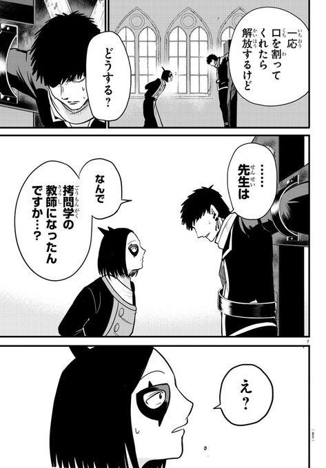 魔入りました 入間くん 253話感想 恐怖の針針ムカデ 漫画まとめた速報