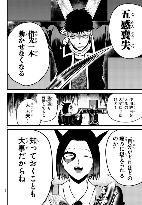 魔入りました 入間くん 253話感想 恐怖の針針ムカデ 漫画まとめた速報