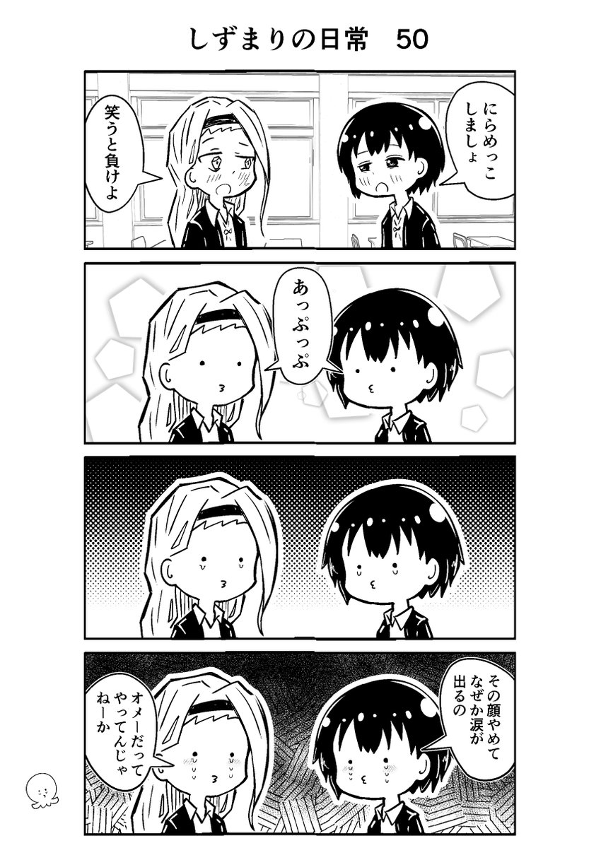 しずまりの日常50

#タコピーの原罪  #しずまりの日常  
#4コマ #漫画  #漫画が読めるハッシュタグ 
#絵描きさんと繋がりたい 
#イラスト好きと繋がりたい 
#問答無用でフォロバします 